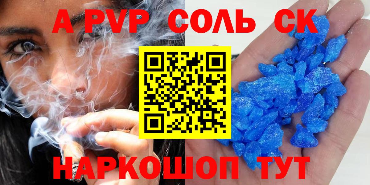 Якутск  А ПВП мука  Alpha-PVP VHQ  Вход с VPN 