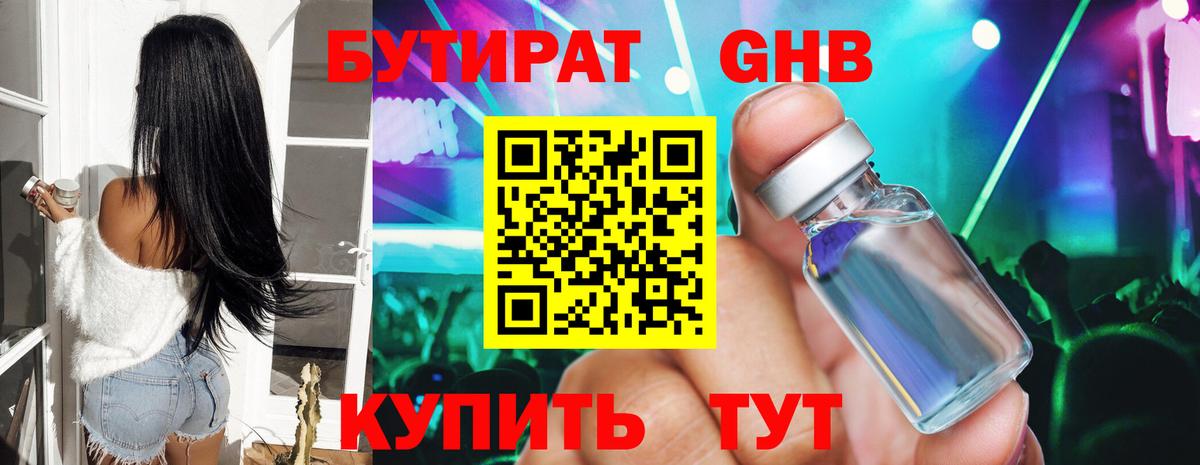 Якутск  БУТИРАТ бутик  БУТИРАТ  Вход с VPN 