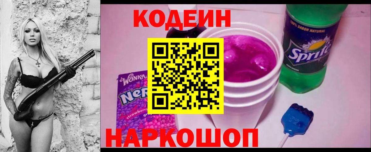 Кодеиновый сироп Lean Purple Drank  Вход с VPN  Кодеин напиток Lean (лин)  Якутск 