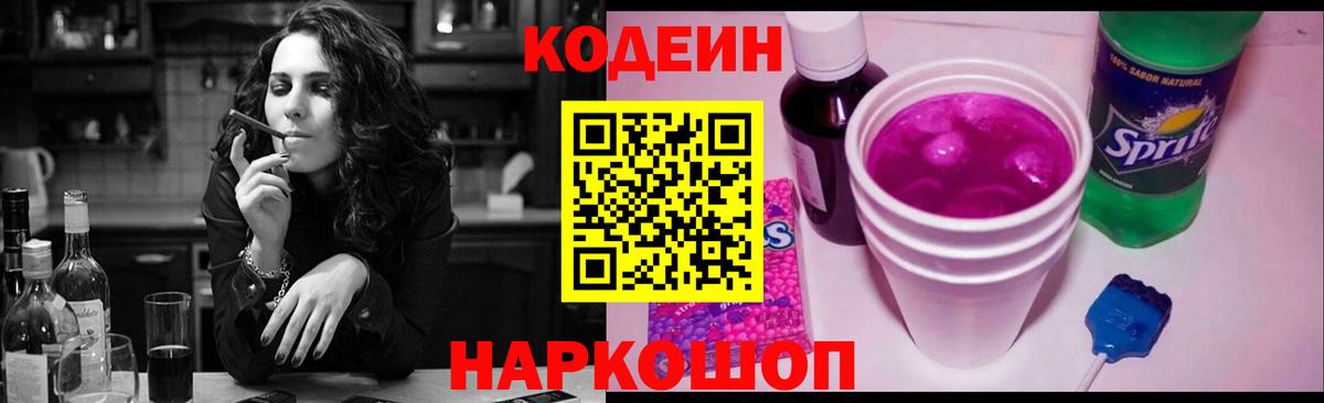 Кодеин напиток Lean (лин) Якутск