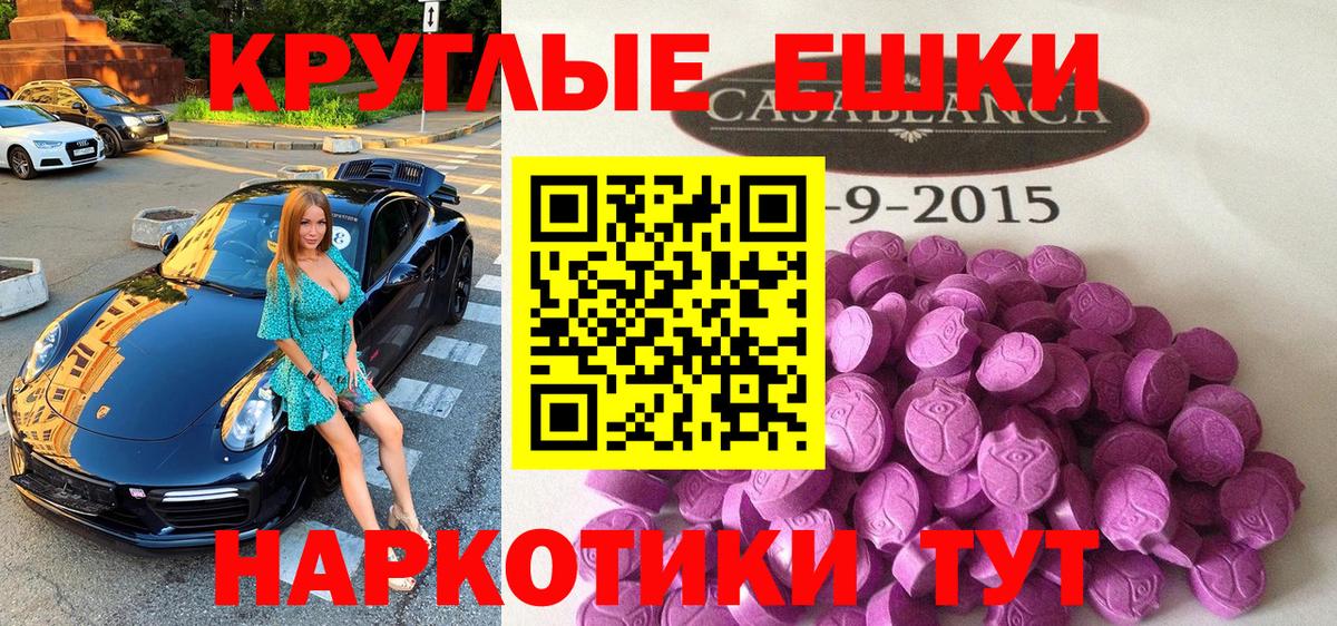 Экстази круглые Якутск