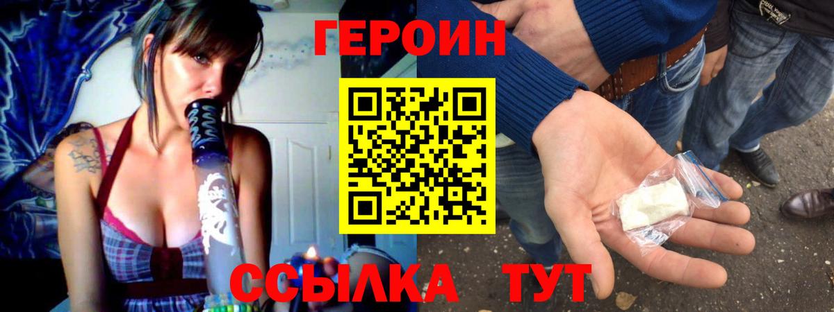 ГЕРОИН герыч  Вход с VPN  Якутск 