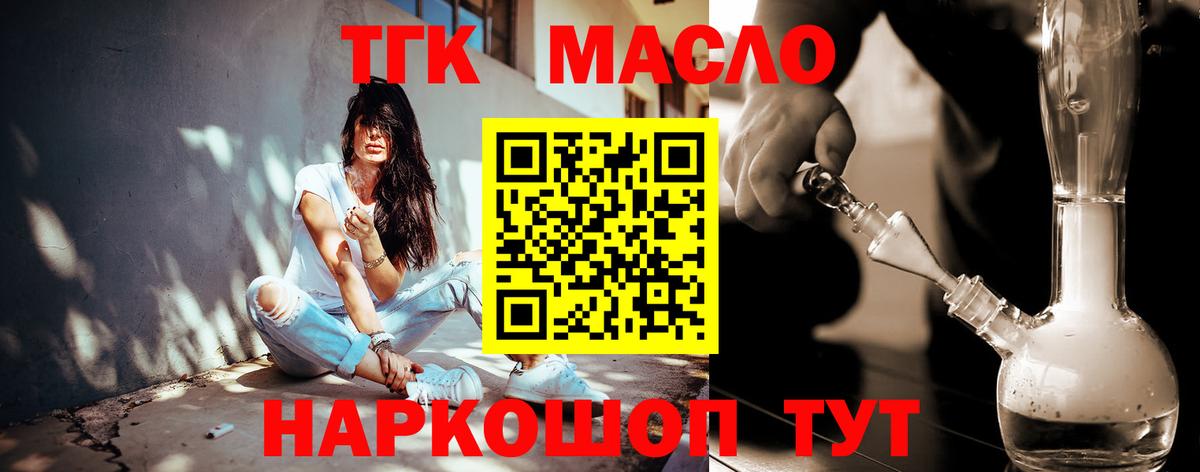 ТГК вейп Якутск